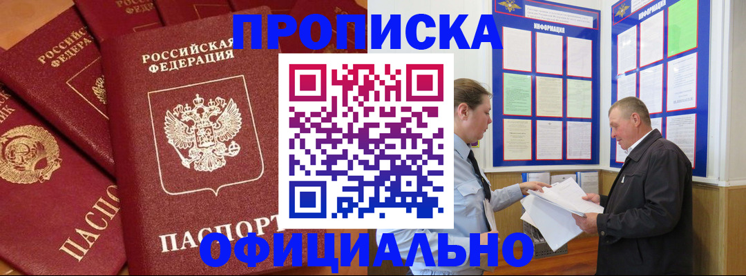 прописка иностранных граждан в Североморске