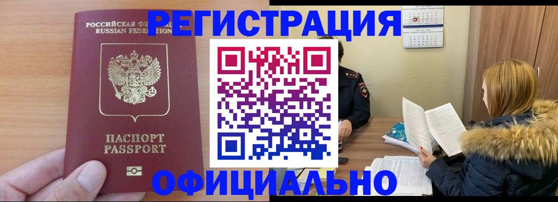 временная регистрация в квартире в Североморске