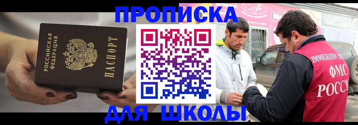 прописка 2025 в Североморске