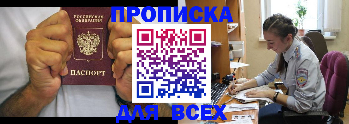 прописка для работы в Североморске