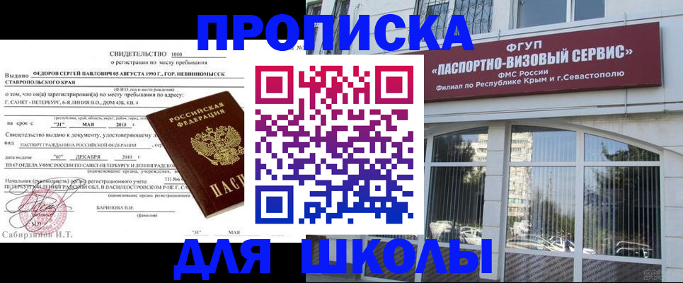 временная регистрация купить в Североморске