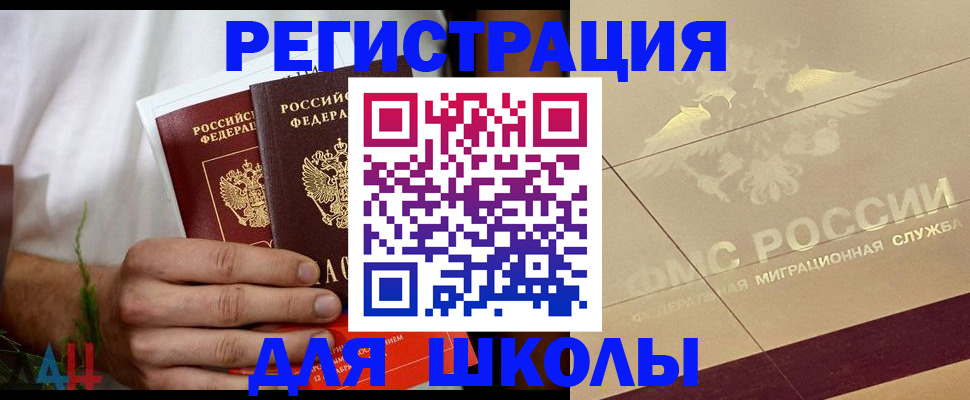 временная регистрация купить в Североморске