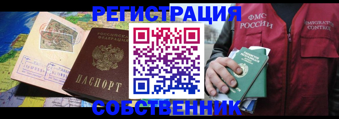 прописка ребенка в Североморске