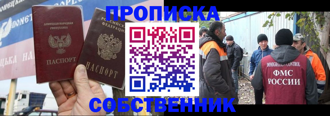 прописка в квартире в Североморске